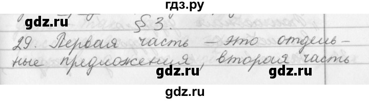 ГДЗ по русскому языку 2 класс  Бунеев   упражнение - 29, Решебник №1