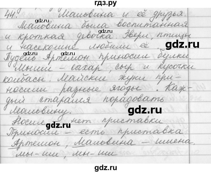 Русский страница 94 упражнение 165. Упражнение 44 по русскому языку 2 класс.