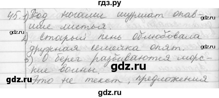 ГДЗ по русскому языку 2 класс  Бунеев   упражнение - 45, Решебник №1