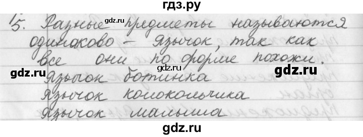 ГДЗ по русскому языку 2 класс  Бунеев   упражнение - 5, Решебник №1