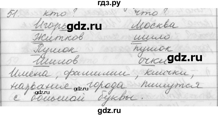 ГДЗ по русскому языку 2 класс  Бунеев   упражнение - 51, Решебник №1