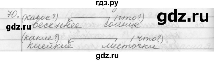 ГДЗ по русскому языку 2 класс  Бунеев   упражнение - 70, Решебник №1