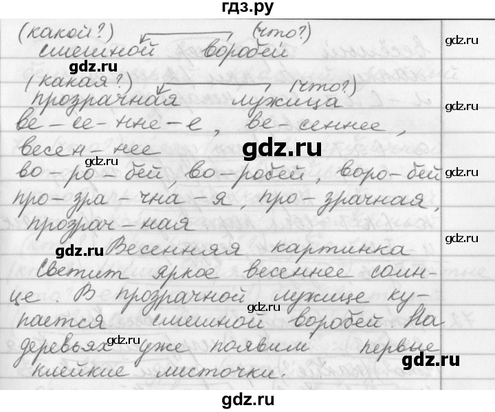 ГДЗ по русскому языку 2 класс  Бунеев   упражнение - 70, Решебник №1