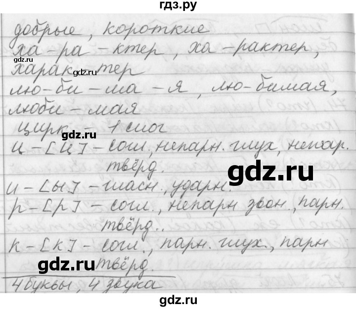 ГДЗ по русскому языку 2 класс  Бунеев   упражнение - 75, Решебник №1