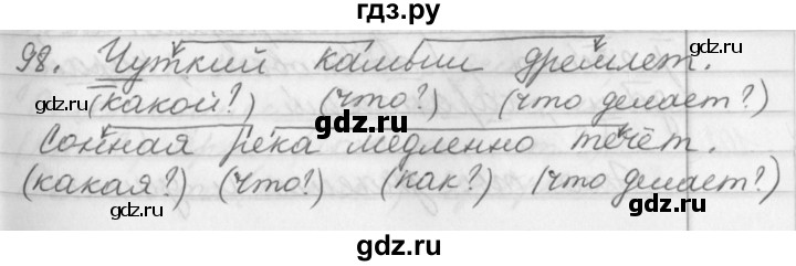 ГДЗ по русскому языку 2 класс  Бунеев   упражнение - 98, Решебник №1