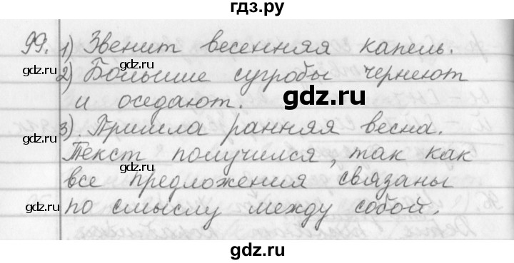 Русский второй класс страница 55 упражнение 96. Упражнение 98, 99 русский язык 2 класс.