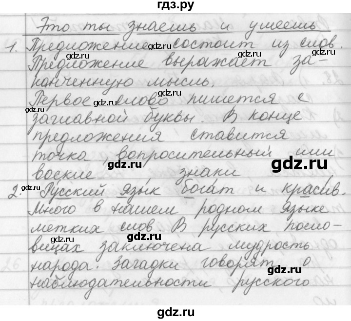 ГДЗ по русскому языку 2 класс  Бунеев   это ты знаешь и умеешь. страница - 26, Решебник №1
