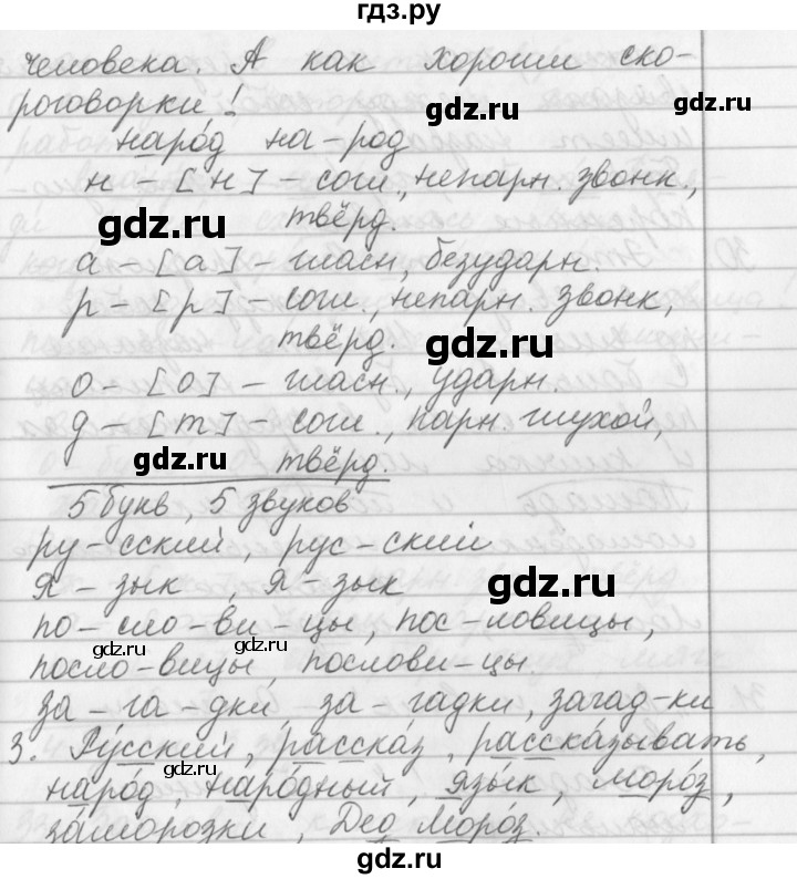 ГДЗ по русскому языку 2 класс  Бунеев   это ты знаешь и умеешь. страница - 26, Решебник №1
