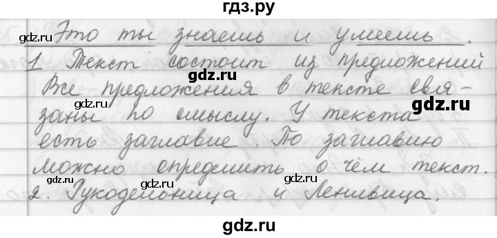 ГДЗ по русскому языку 2 класс  Бунеев   это ты знаешь и умеешь. страница - 39, Решебник №1