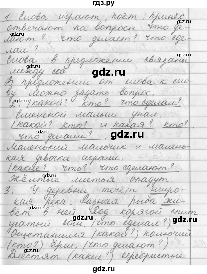 ГДЗ по русскому языку 2 класс  Бунеев   это ты знаешь и умеешь. страница - 76, Решебник №1