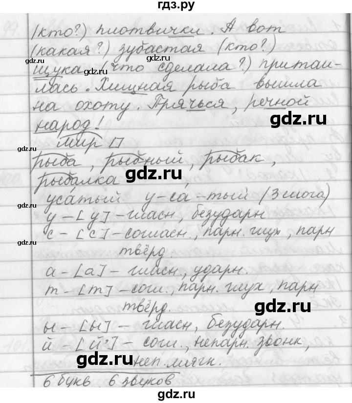 ГДЗ по русскому языку 2 класс  Бунеев   это ты знаешь и умеешь. страница - 76, Решебник №1