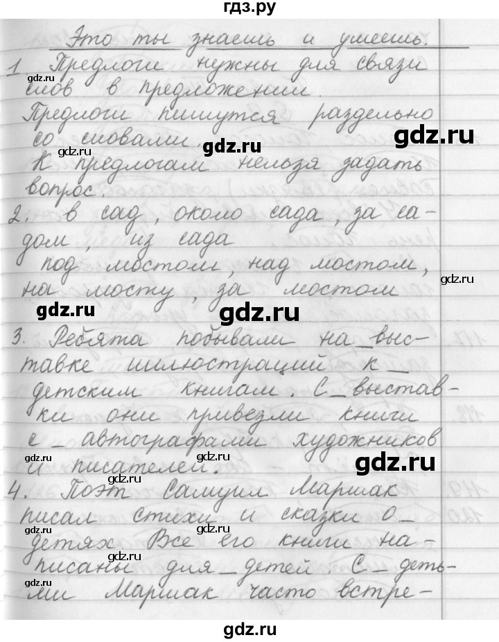 ГДЗ по русскому языку 2 класс  Бунеев   это ты знаешь и умеешь. страница - 86, Решебник №1