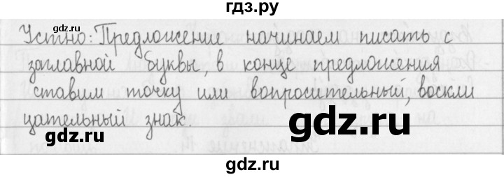 ГДЗ по русскому языку 2 класс  Рамзаева   упражнение - 11, Решебник №1