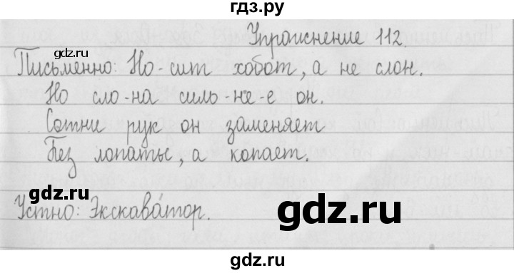 Русский язык страница 112 упражнение 191