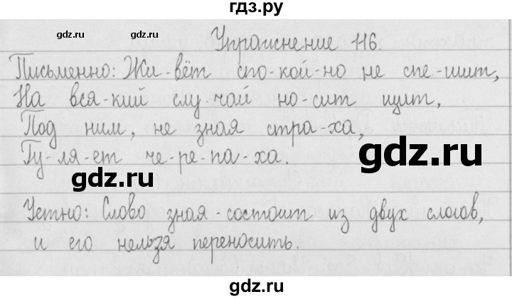 ГДЗ по русскому языку 2 класс  Рамзаева   упражнение - 116, Решебник №1