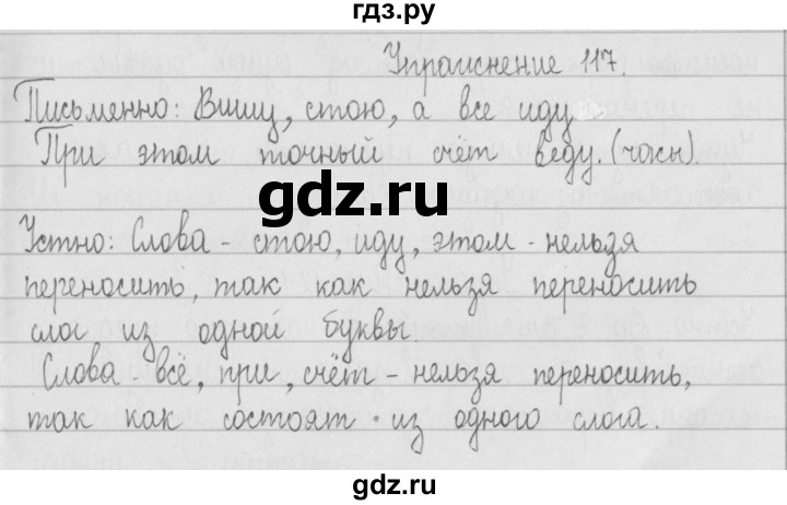 ГДЗ по русскому языку 2 класс  Рамзаева   упражнение - 117, Решебник №1