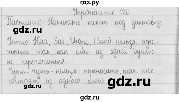ГДЗ по русскому языку 2 класс  Рамзаева   упражнение - 120, Решебник №1