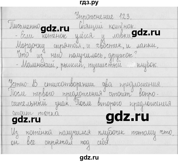 ГДЗ Упражнение 123 Русский Язык 2 Класс Рамзаева