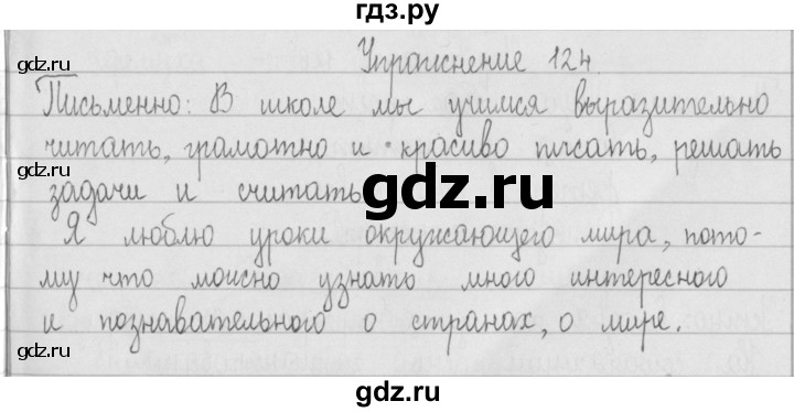 ГДЗ по русскому языку 2 класс  Рамзаева   упражнение - 124, Решебник №1