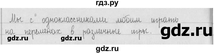 ГДЗ по русскому языку 2 класс  Рамзаева   упражнение - 124, Решебник №1