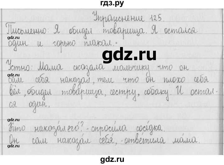 Русский страница 127 упражнение 231