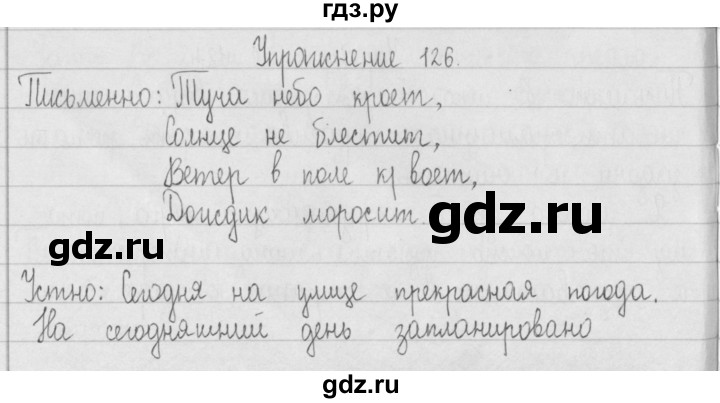 ГДЗ по русскому языку 2 класс  Рамзаева   упражнение - 126, Решебник №1