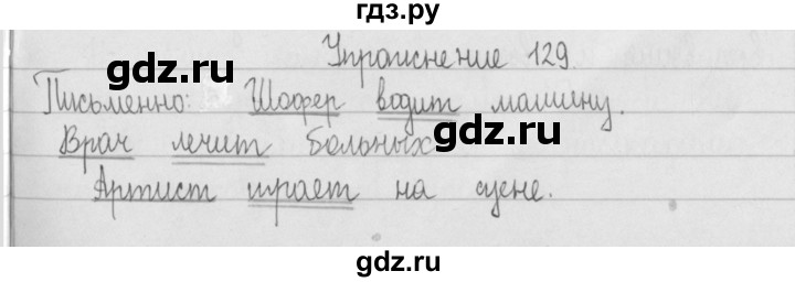 ГДЗ по русскому языку 2 класс  Рамзаева   упражнение - 129, Решебник №1