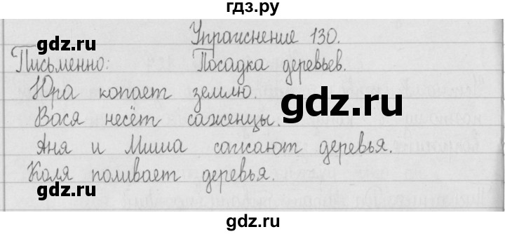 ГДЗ по русскому языку 2 класс  Рамзаева   упражнение - 130, Решебник №1