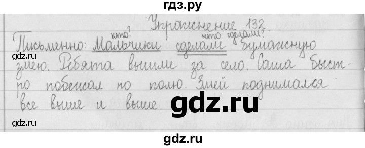 ГДЗ по русскому языку 2 класс  Рамзаева   упражнение - 132, Решебник №1