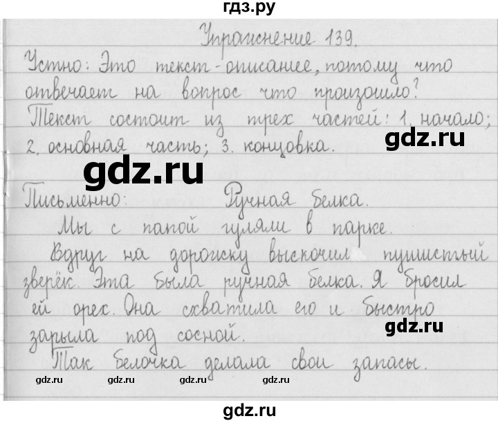 ГДЗ Упражнение 139 Русский Язык 2 Класс Рамзаева