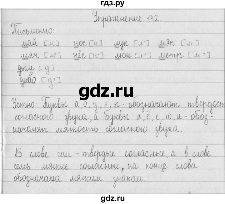 ГДЗ по русскому языку 2 класс  Рамзаева   упражнение - 142, Решебник №1