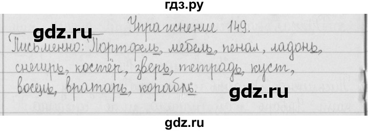 ГДЗ по русскому языку 2 класс  Рамзаева   упражнение - 149, Решебник №1