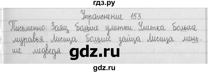 ГДЗ по русскому языку 2 класс  Рамзаева   упражнение - 153, Решебник №1
