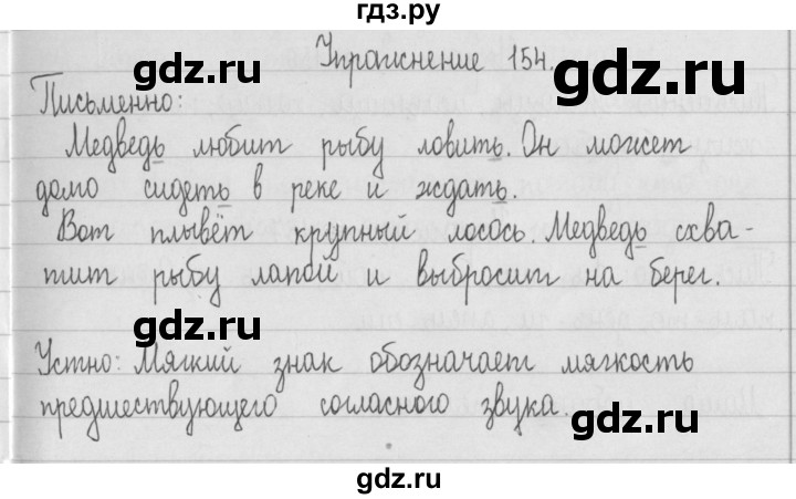 ГДЗ по русскому языку 2 класс  Рамзаева   упражнение - 154, Решебник №1