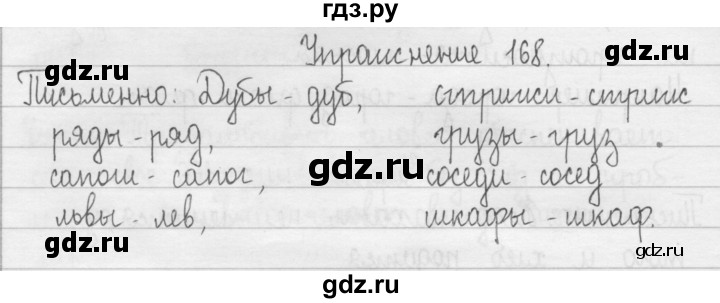 Русский страница 97 упражнение 168