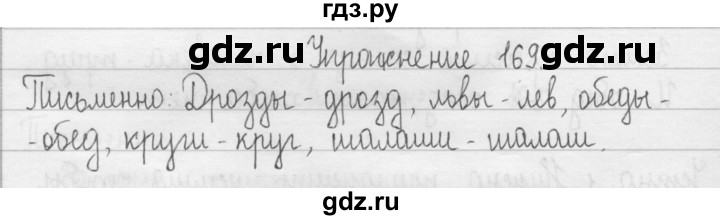 ГДЗ по русскому языку 2 класс  Рамзаева   упражнение - 169, Решебник №1