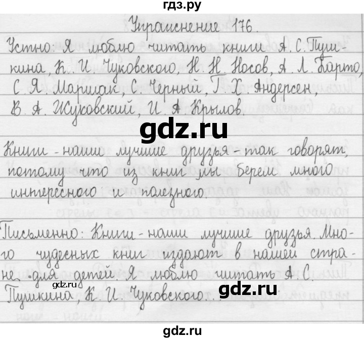 ГДЗ по русскому языку 2 класс  Рамзаева   упражнение - 176, Решебник №1