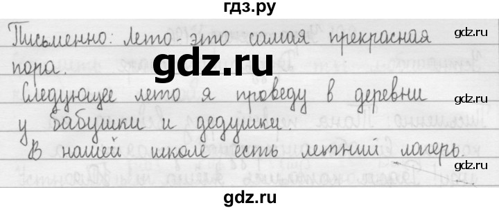 ГДЗ по русскому языку 2 класс  Рамзаева   упражнение - 193, Решебник №1