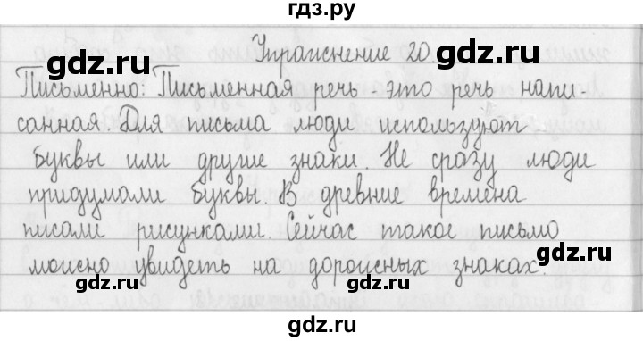 ГДЗ по русскому языку 2 класс  Рамзаева   упражнение - 20, Решебник №1