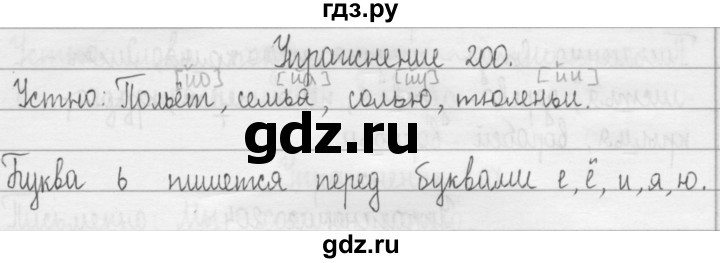 ГДЗ по русскому языку 2 класс  Рамзаева   упражнение - 200, Решебник №1
