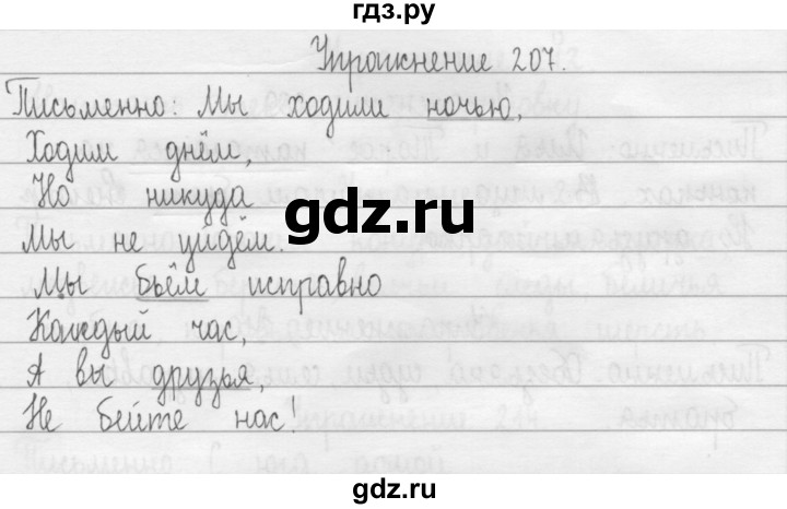 ГДЗ по русскому языку 2 класс  Рамзаева   упражнение - 207, Решебник №1