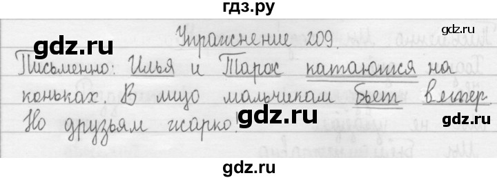 Русский язык третий класс упражнение 209