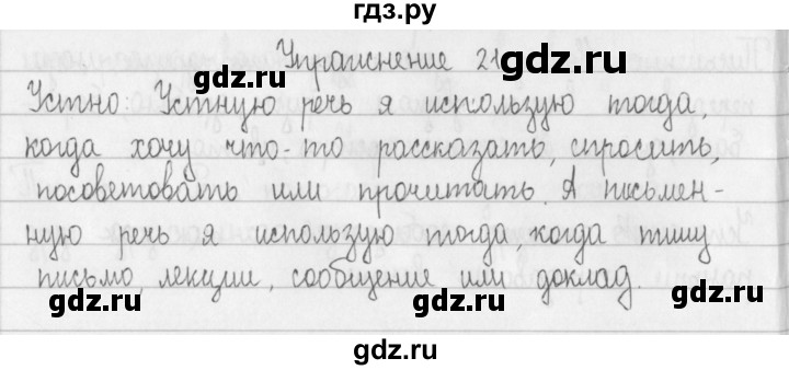 ГДЗ по русскому языку 2 класс  Рамзаева   упражнение - 21, Решебник №1