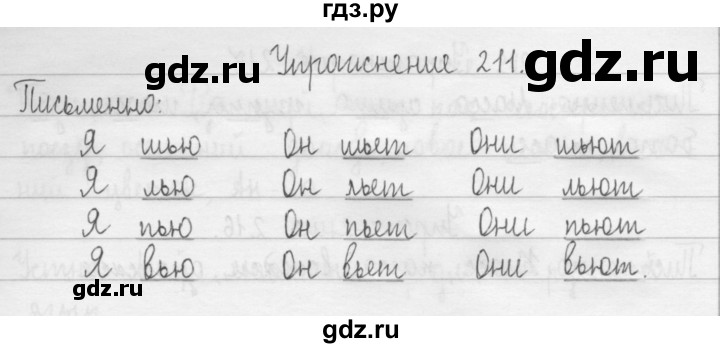 ГДЗ по русскому языку 2 класс  Рамзаева   упражнение - 211, Решебник №1
