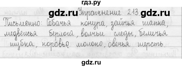 ГДЗ по русскому языку 2 класс  Рамзаева   упражнение - 213, Решебник №1