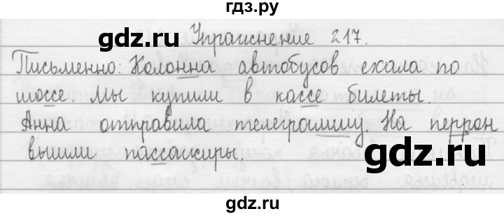 ГДЗ по русскому языку 2 класс  Рамзаева   упражнение - 217, Решебник №1