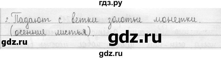 ГДЗ по русскому языку 2 класс  Рамзаева   упражнение - 222, Решебник №1