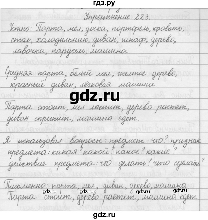 ГДЗ Упражнение 223 Русский Язык 2 Класс Рамзаева