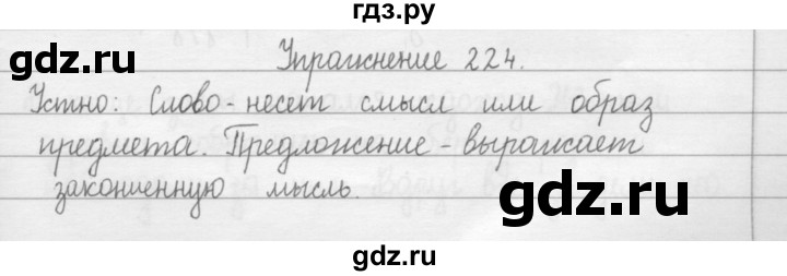 ГДЗ по русскому языку 2 класс  Рамзаева   упражнение - 224, Решебник №1