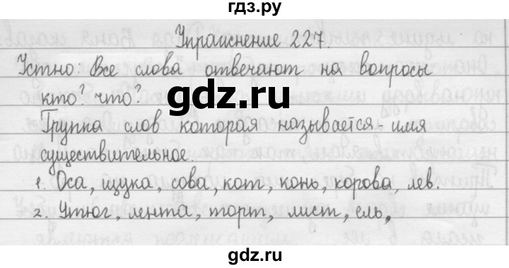 Русский язык второй класс упражнение 227